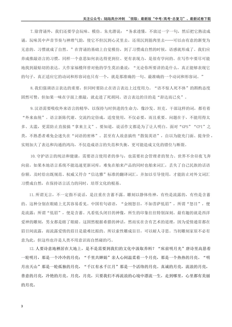 《专题08词语家园（写语言鉴赏札记）-_一轮复习_2025年_2025年高考语文一轮复习之教材主题作文训练_资料_1-资料》第3页预览