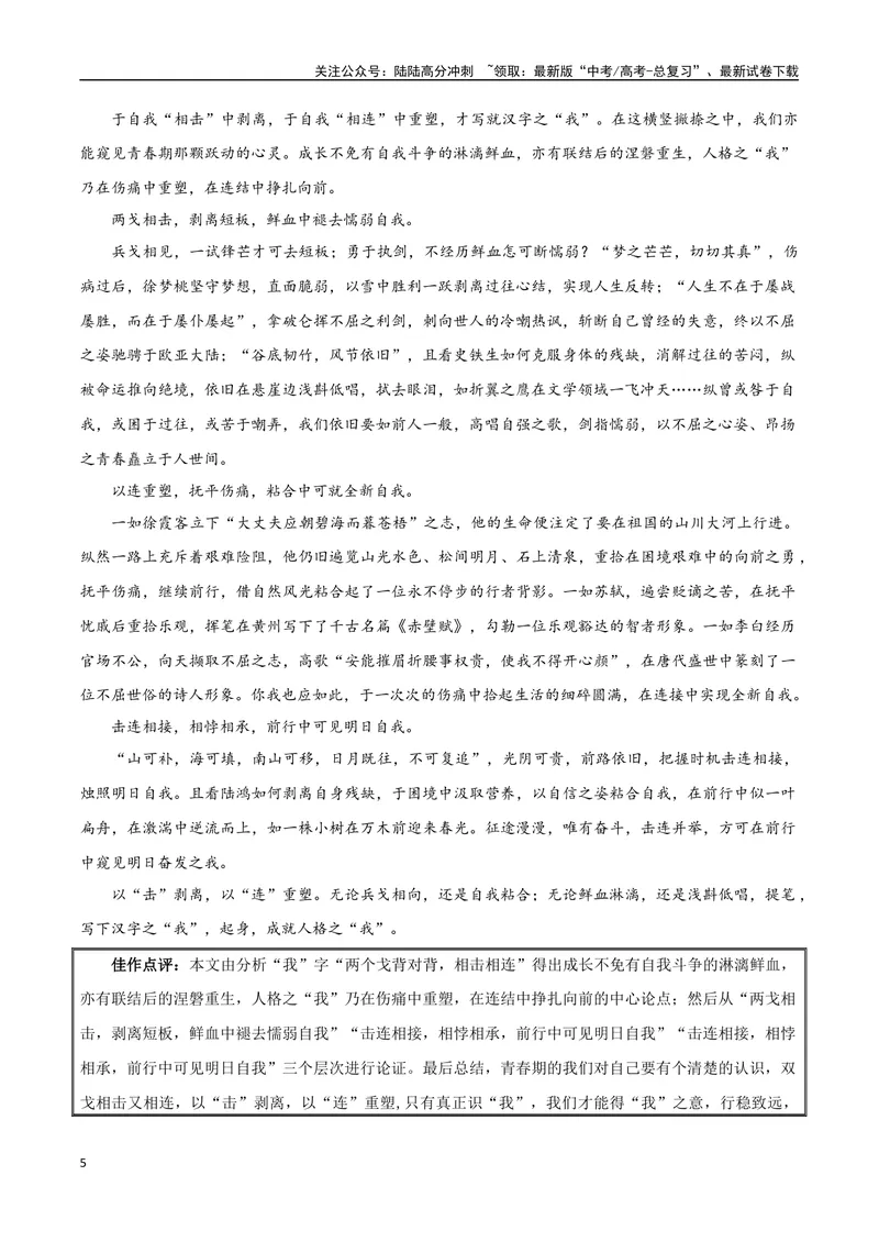 《专题08词语家园（写语言鉴赏札记）-_一轮复习_2025年_2025年高考语文一轮复习之教材主题作文训练_资料_1-资料》第5页预览