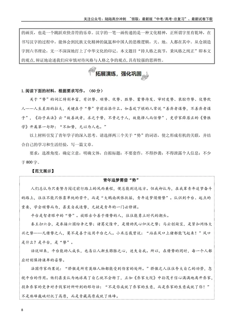 《专题08词语家园（写语言鉴赏札记）-_一轮复习_2025年_2025年高考语文一轮复习之教材主题作文训练_资料_1-资料》第8页预览