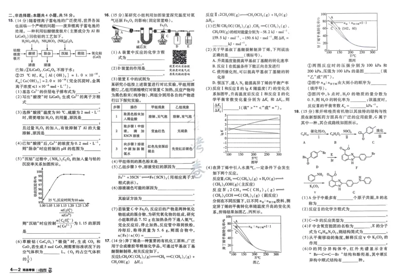 《化学（全国版）_12.2026年4月全国各地高考模拟卷_2026天星金考卷·优秀模拟试卷汇编45套_2026版《金考卷45套》》第10页预览