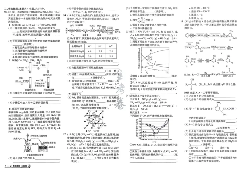 《化学（全国版）_12.2026年4月全国各地高考模拟卷_2026天星金考卷·优秀模拟试卷汇编45套_2026版《金考卷45套》》第5页预览