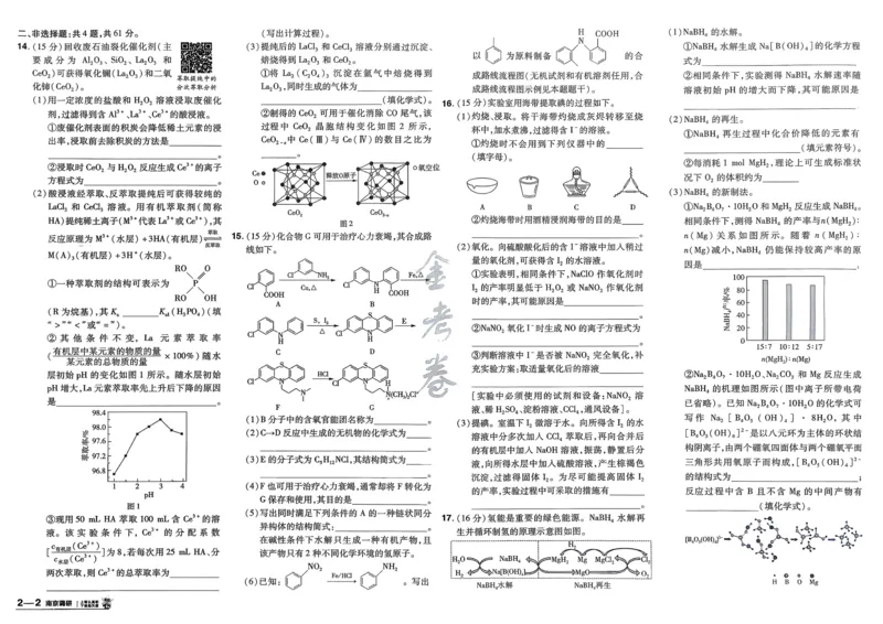 《化学（全国版）_12.2026年4月全国各地高考模拟卷_2026天星金考卷·优秀模拟试卷汇编45套_2026版《金考卷45套》》第6页预览