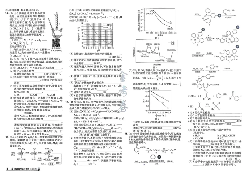《化学（全国版）_12.2026年4月全国各地高考模拟卷_2026天星金考卷·优秀模拟试卷汇编45套_2026版《金考卷45套》》第8页预览