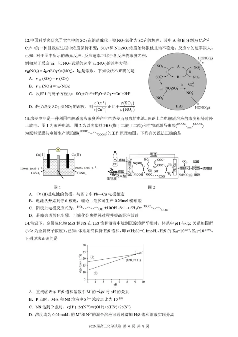 《化学试题卷_2024-2027高三（6-6月题库）_2026年05月高三试卷_260518安徽合肥一六八中学2026届高三最后一卷（全科）_化学安徽合肥一六八中学2026届高三最后一卷》第4页预览