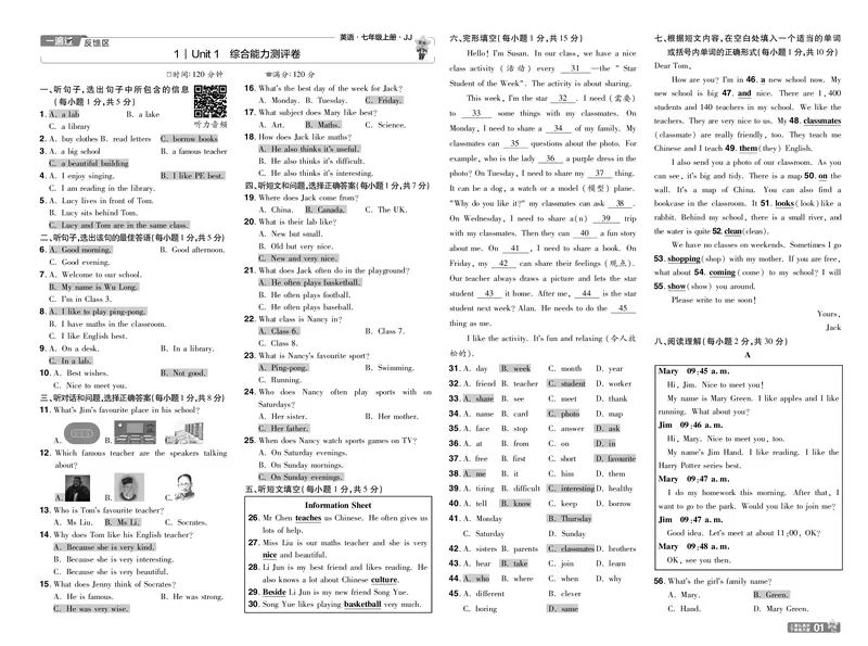 《25一遍过七上英语冀教教用单元卷_初中各科各版本一遍过7-9年级上册_一遍过初中英语_一遍过初中英语冀教25年上册7》第1页预览