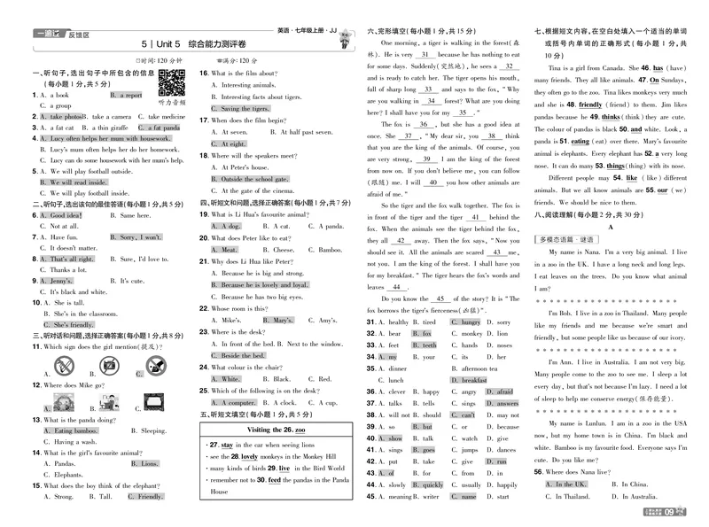 《25一遍过七上英语冀教教用单元卷_初中各科各版本一遍过7-9年级上册_一遍过初中英语_一遍过初中英语冀教25年上册7》第9页预览