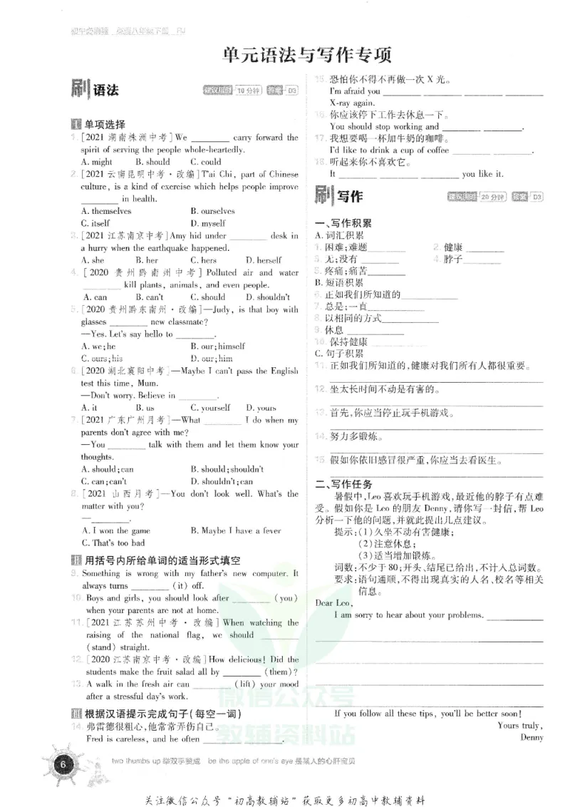 《初中必刷题八年级下册英语人教版_2、2025初中必刷题合集_初中必刷题23+24+25上册_25初中必刷_可信网络等多个文件_初中必刷题_历年必刷题和24上册_2022版》第10页预览