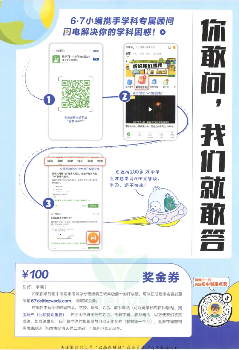 《初中必刷题八年级下册英语人教版_2、2025初中必刷题合集_初中必刷题23+24+25上册_25初中必刷_可信网络等多个文件_初中必刷题_历年必刷题和24上册_2022版》第2页预览