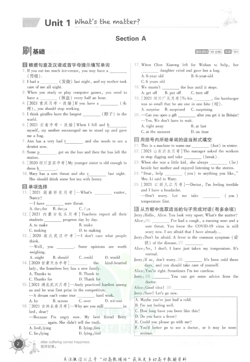 《初中必刷题八年级下册英语人教版_2、2025初中必刷题合集_初中必刷题23+24+25上册_25初中必刷_可信网络等多个文件_初中必刷题_历年必刷题和24上册_2022版》第6页预览