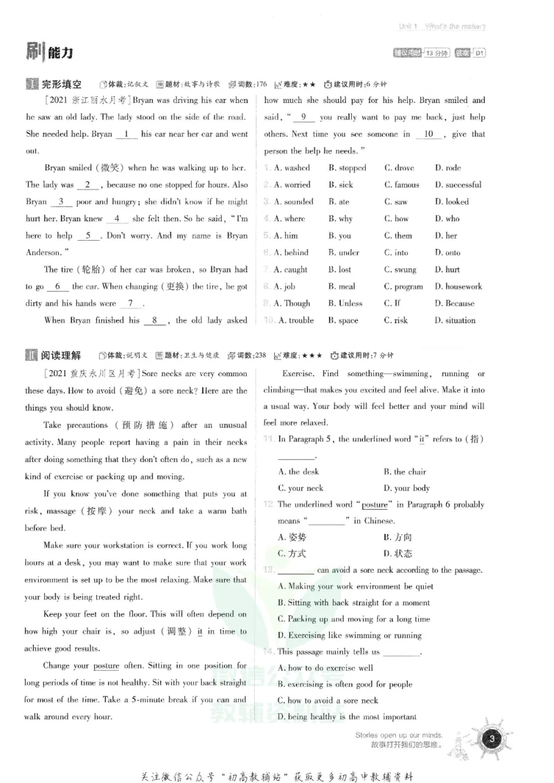 《初中必刷题八年级下册英语人教版_2、2025初中必刷题合集_初中必刷题23+24+25上册_25初中必刷_可信网络等多个文件_初中必刷题_历年必刷题和24上册_2022版》第7页预览