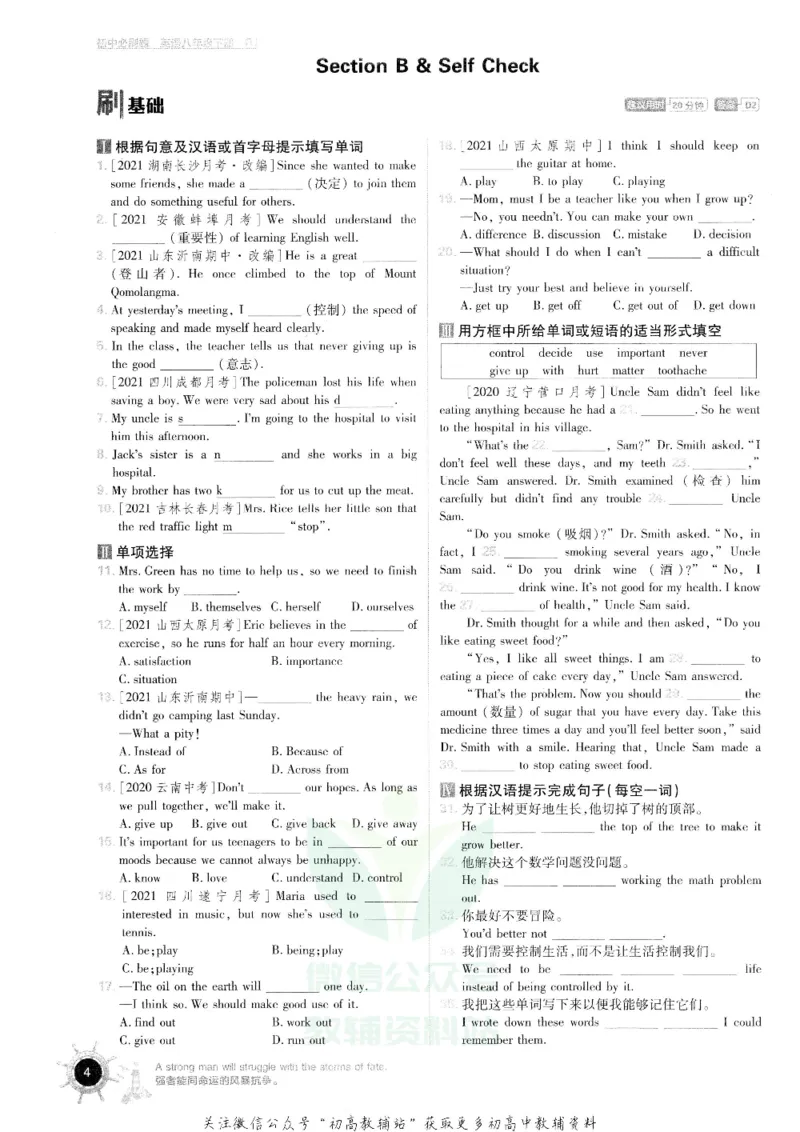 《初中必刷题八年级下册英语人教版_2、2025初中必刷题合集_初中必刷题23+24+25上册_25初中必刷_可信网络等多个文件_初中必刷题_历年必刷题和24上册_2022版》第8页预览