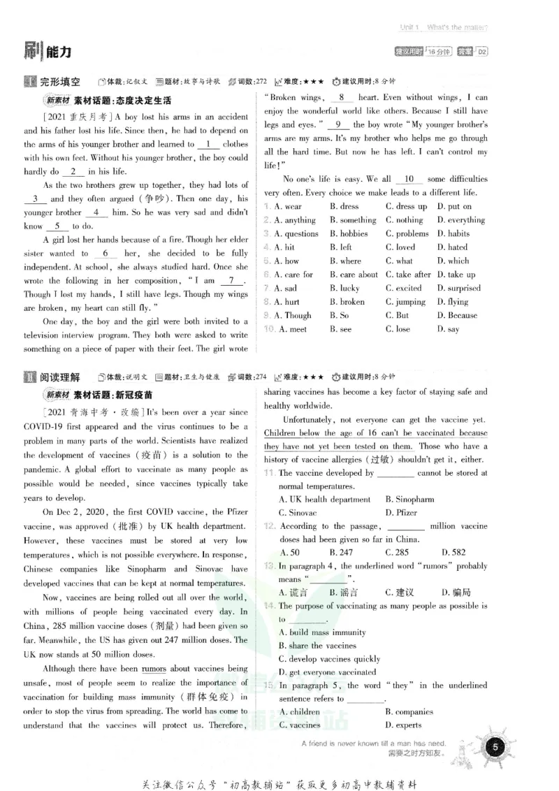 《初中必刷题八年级下册英语人教版_2、2025初中必刷题合集_初中必刷题23+24+25上册_25初中必刷_可信网络等多个文件_初中必刷题_历年必刷题和24上册_2022版》第9页预览