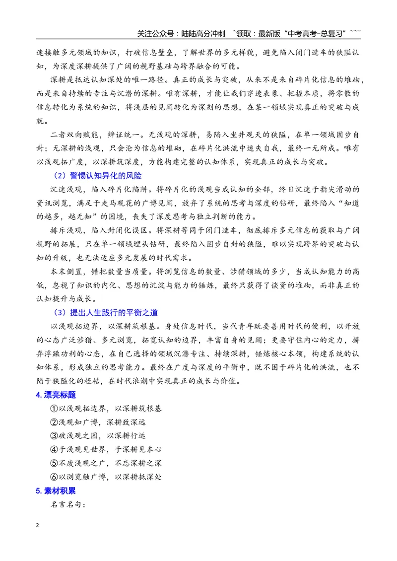 《专题072026年天津市红桥区高三一模语文作文导写与范文精析（浅观与深耕）（天津专用）_专项复习_2026年-语文专项复习_2026年高考语文一模作文导写-G457_资料_2026版》第2页预览