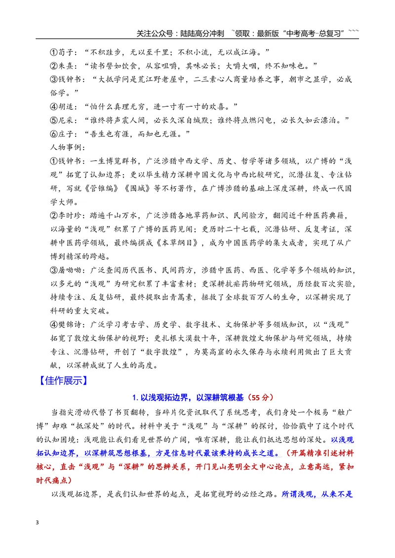 《专题072026年天津市红桥区高三一模语文作文导写与范文精析（浅观与深耕）（天津专用）_专项复习_2026年-语文专项复习_2026年高考语文一模作文导写-G457_资料_2026版》第3页预览