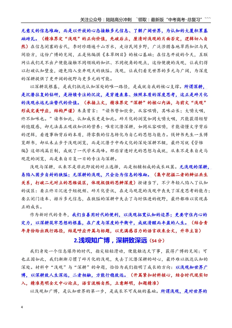 《专题072026年天津市红桥区高三一模语文作文导写与范文精析（浅观与深耕）（天津专用）_专项复习_2026年-语文专项复习_2026年高考语文一模作文导写-G457_资料_2026版》第4页预览