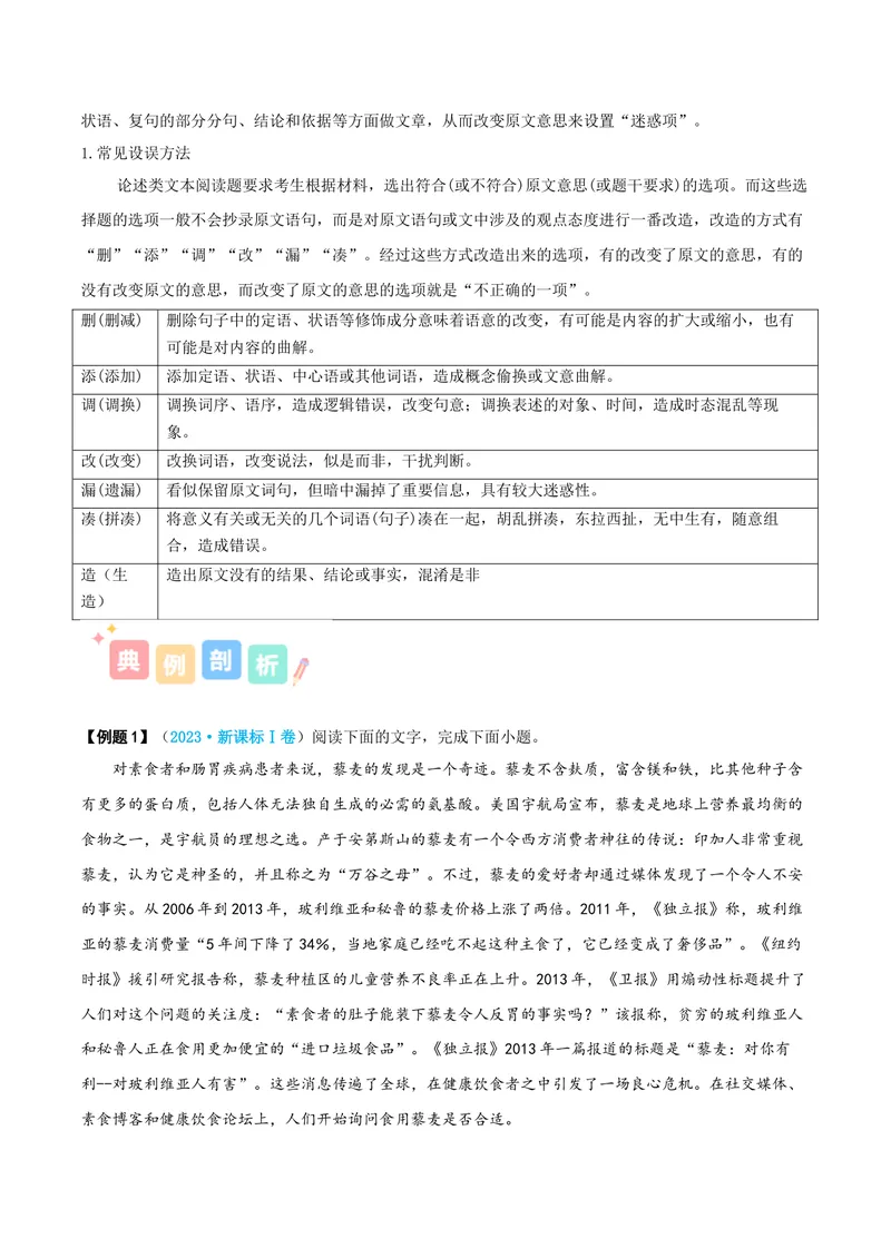 《专题07论述类文本之信息理解与推断（讲义）（学生版）_二轮复习_2026年-语文二轮复习_22026年高考语文二轮复习现代文阅读（全国通用）》第3页预览