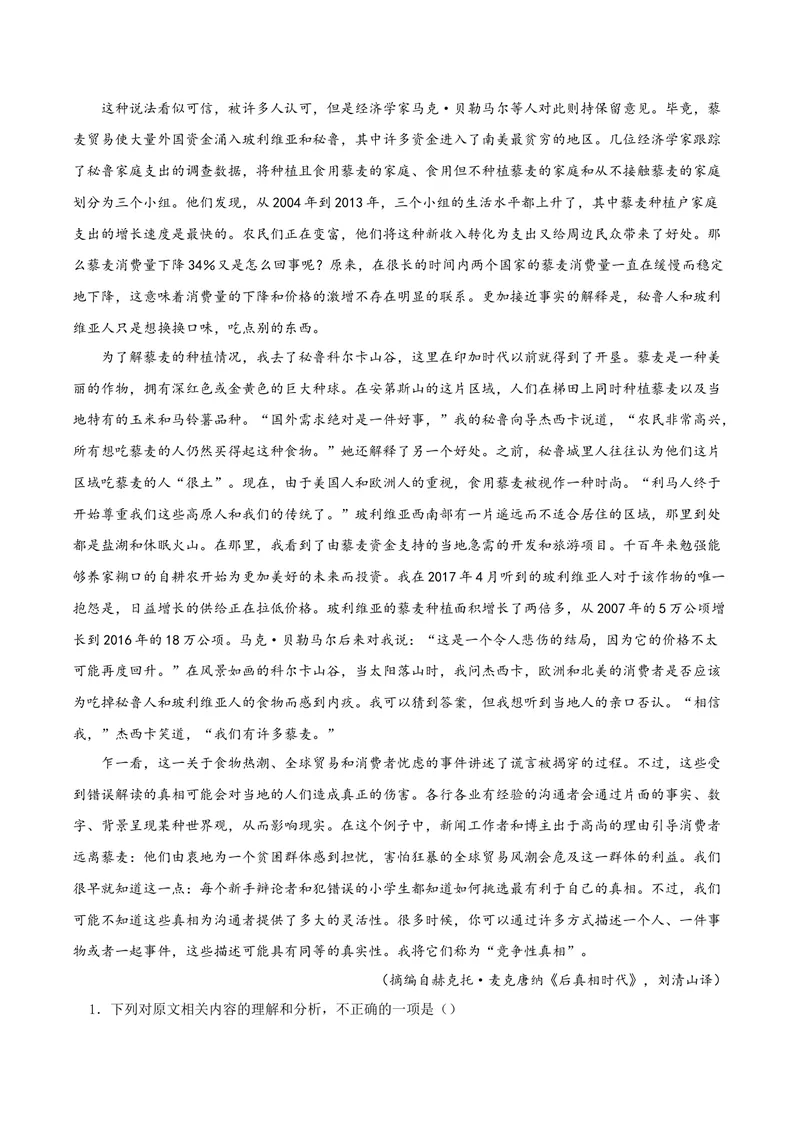 《专题07论述类文本之信息理解与推断（讲义）（学生版）_二轮复习_2026年-语文二轮复习_22026年高考语文二轮复习现代文阅读（全国通用）》第4页预览