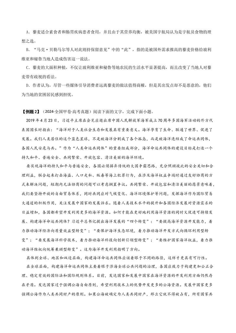《专题07论述类文本之信息理解与推断（讲义）（学生版）_二轮复习_2026年-语文二轮复习_22026年高考语文二轮复习现代文阅读（全国通用）》第5页预览