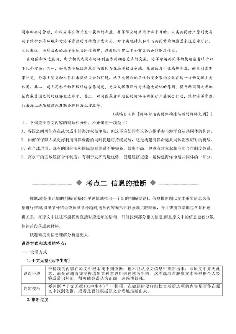 《专题07论述类文本之信息理解与推断（讲义）（学生版）_二轮复习_2026年-语文二轮复习_22026年高考语文二轮复习现代文阅读（全国通用）》第6页预览
