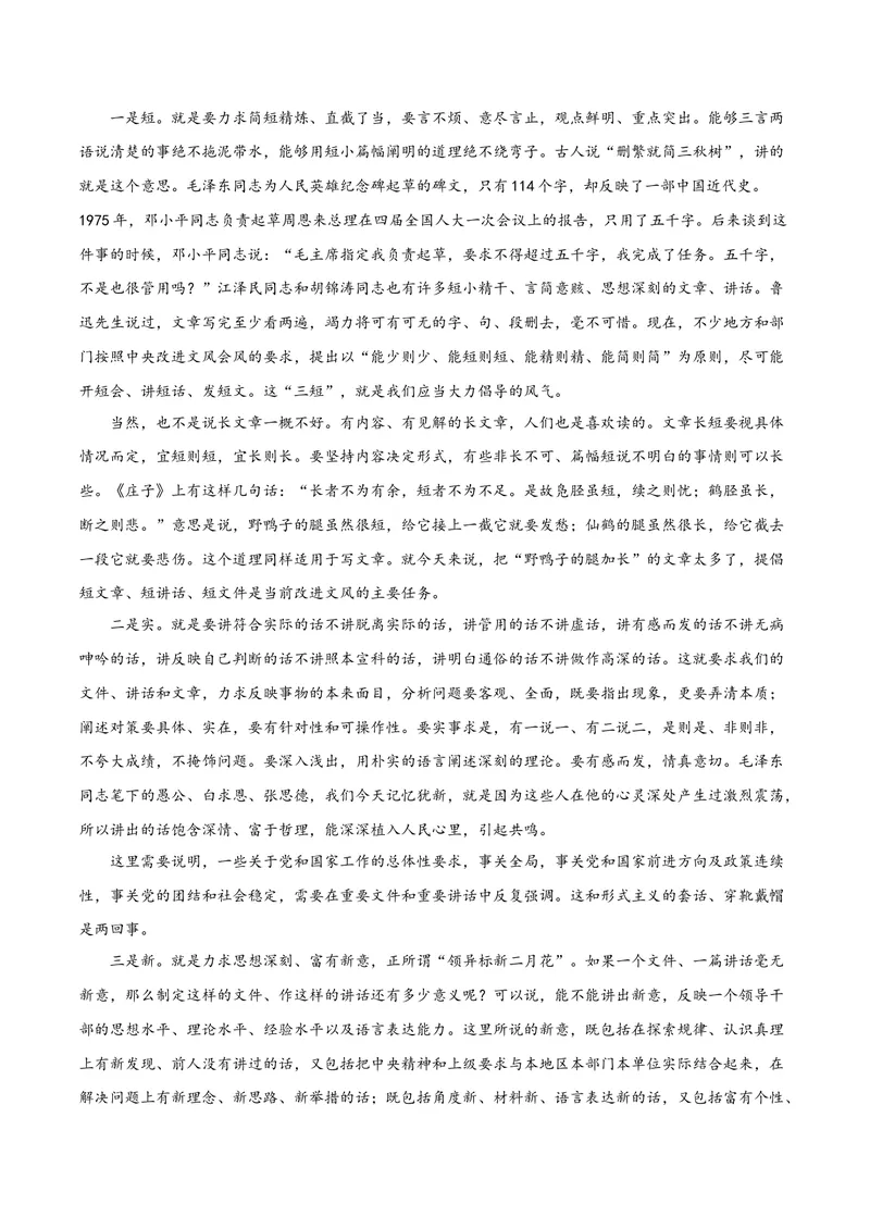 《专题07论述类文本之信息理解与推断（讲义）（学生版）_二轮复习_2026年-语文二轮复习_22026年高考语文二轮复习现代文阅读（全国通用）》第8页预览