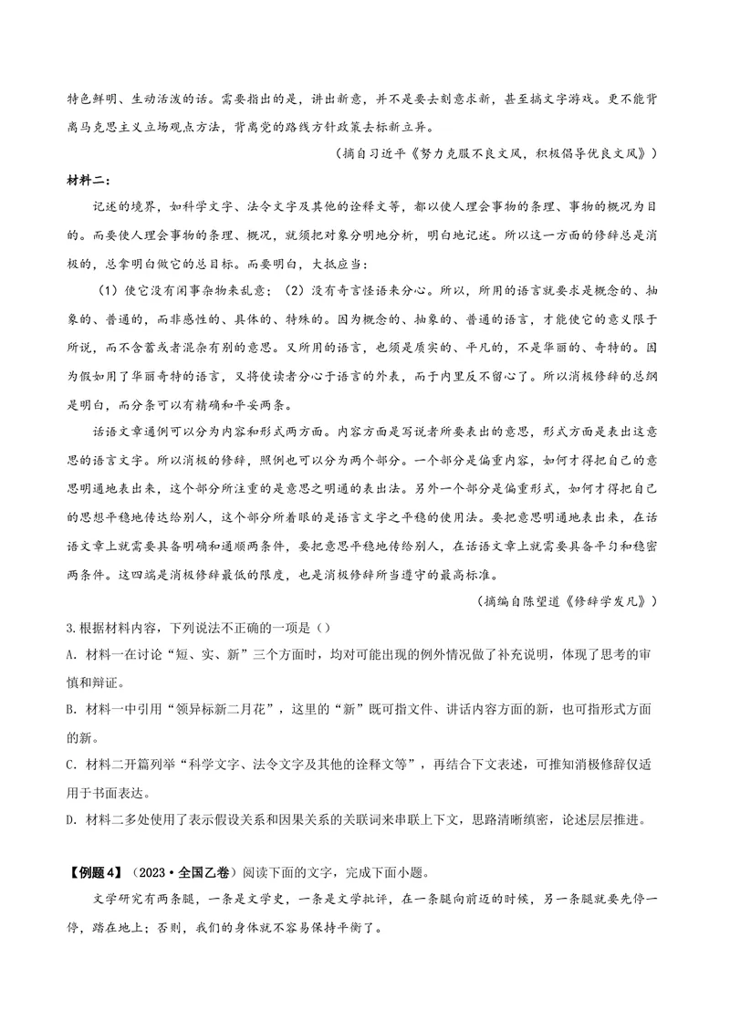 《专题07论述类文本之信息理解与推断（讲义）（学生版）_二轮复习_2026年-语文二轮复习_22026年高考语文二轮复习现代文阅读（全国通用）》第9页预览