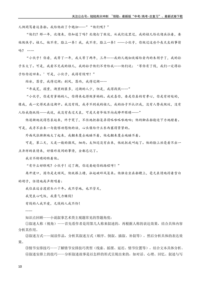 《专题07小说情节梳理和叙事艺术鉴赏（讲义）-2024年高考语文二轮复习讲练测（新教材新高考）_二轮复习_2024年_2024年高考语文二轮复习讲练测（新教材新高考）_配套讲义》第10页预览