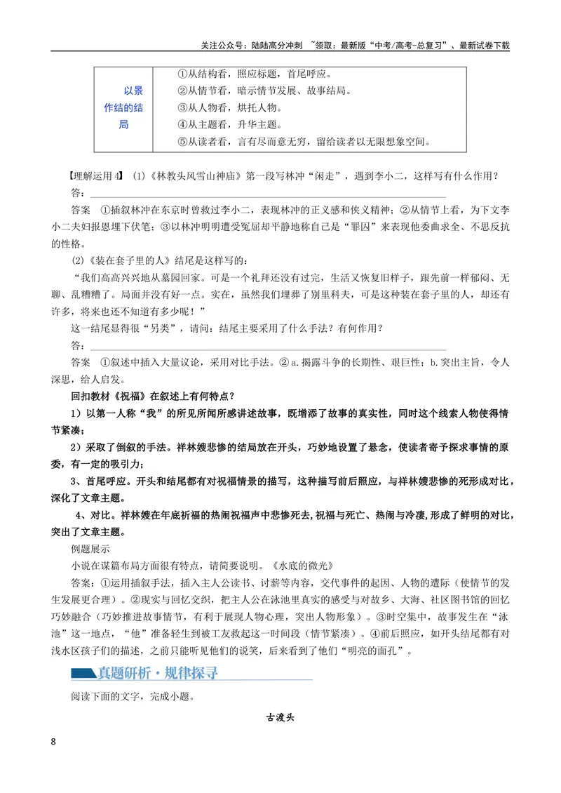 《专题07小说情节梳理和叙事艺术鉴赏（讲义）-2024年高考语文二轮复习讲练测（新教材新高考）_二轮复习_2024年_2024年高考语文二轮复习讲练测（新教材新高考）_配套讲义》第8页预览
