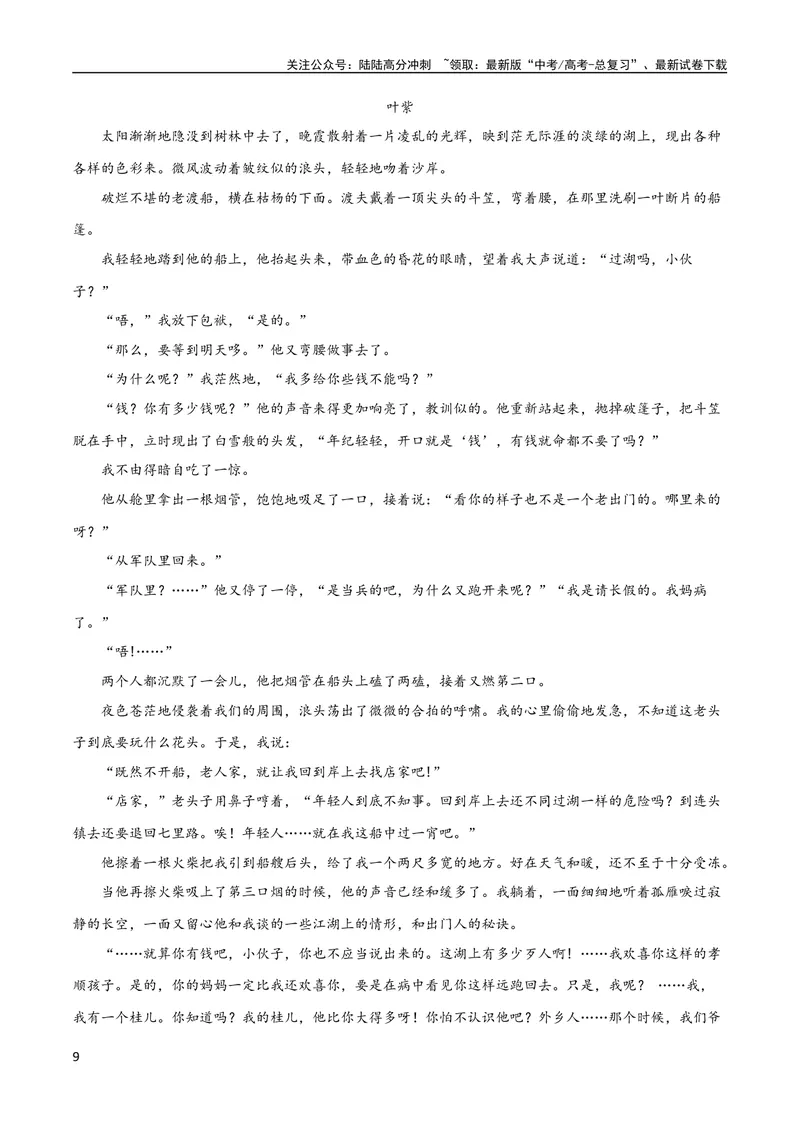 《专题07小说情节梳理和叙事艺术鉴赏（讲义）-2024年高考语文二轮复习讲练测（新教材新高考）_二轮复习_2024年_2024年高考语文二轮复习讲练测（新教材新高考）_配套讲义》第9页预览