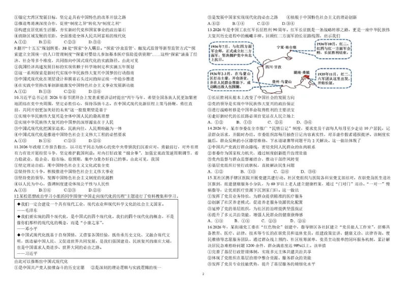 《开学初哈师大附中2026-2027学年度上学期高三第一次调研政治试题_小初高学习资料合集（每天更新）_哈尔滨师范大学附属中学2026-2027学年上学期高三第一次调研考试》第2页预览