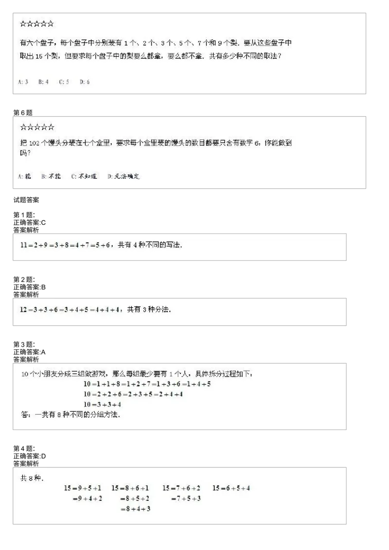《测试_小学1-6年级全科全套_2024更新专题_小学奥数专题资料_7、精品课程合集_学而思小学1-6年级奥数竞赛班视频课程285讲_二年级奥数(竞赛班)45讲_第17讲:数字拆分》第2页预览