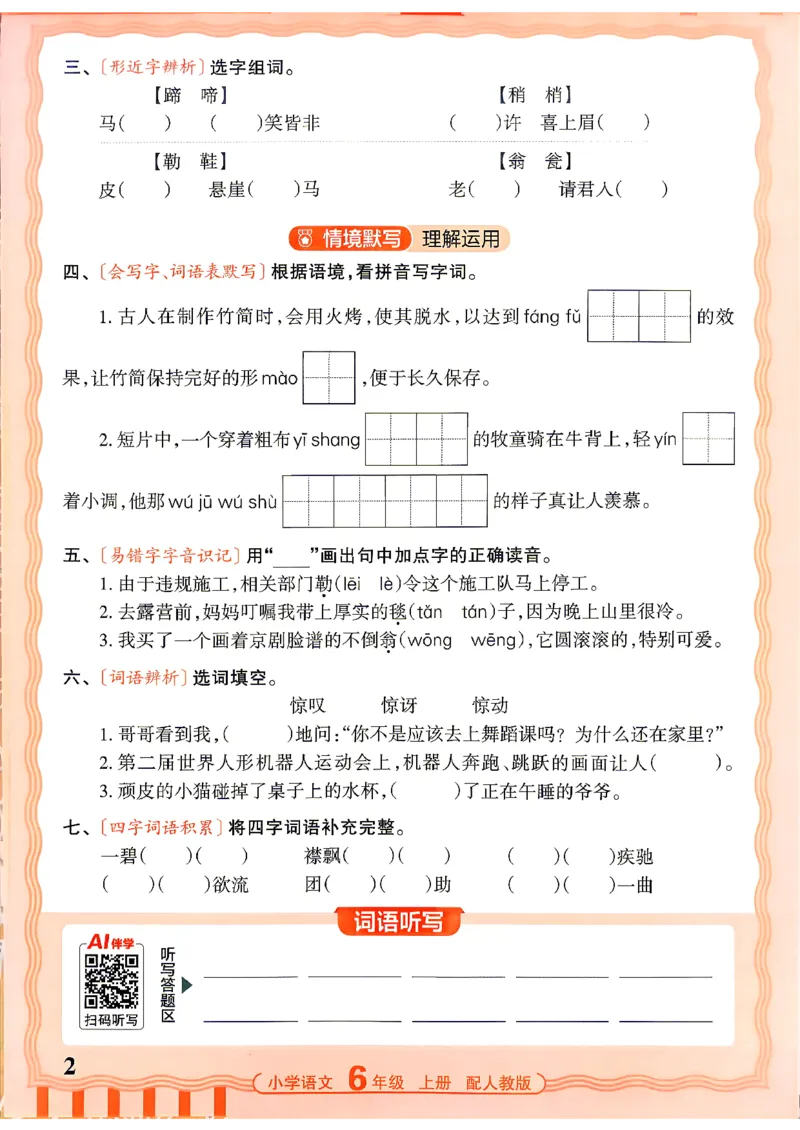 《26秋6上语文王朝霞《活页默写》_小初高学习资料合集（每天更新）_2026秋《王朝霞活页语文默写》(1)》第2页预览