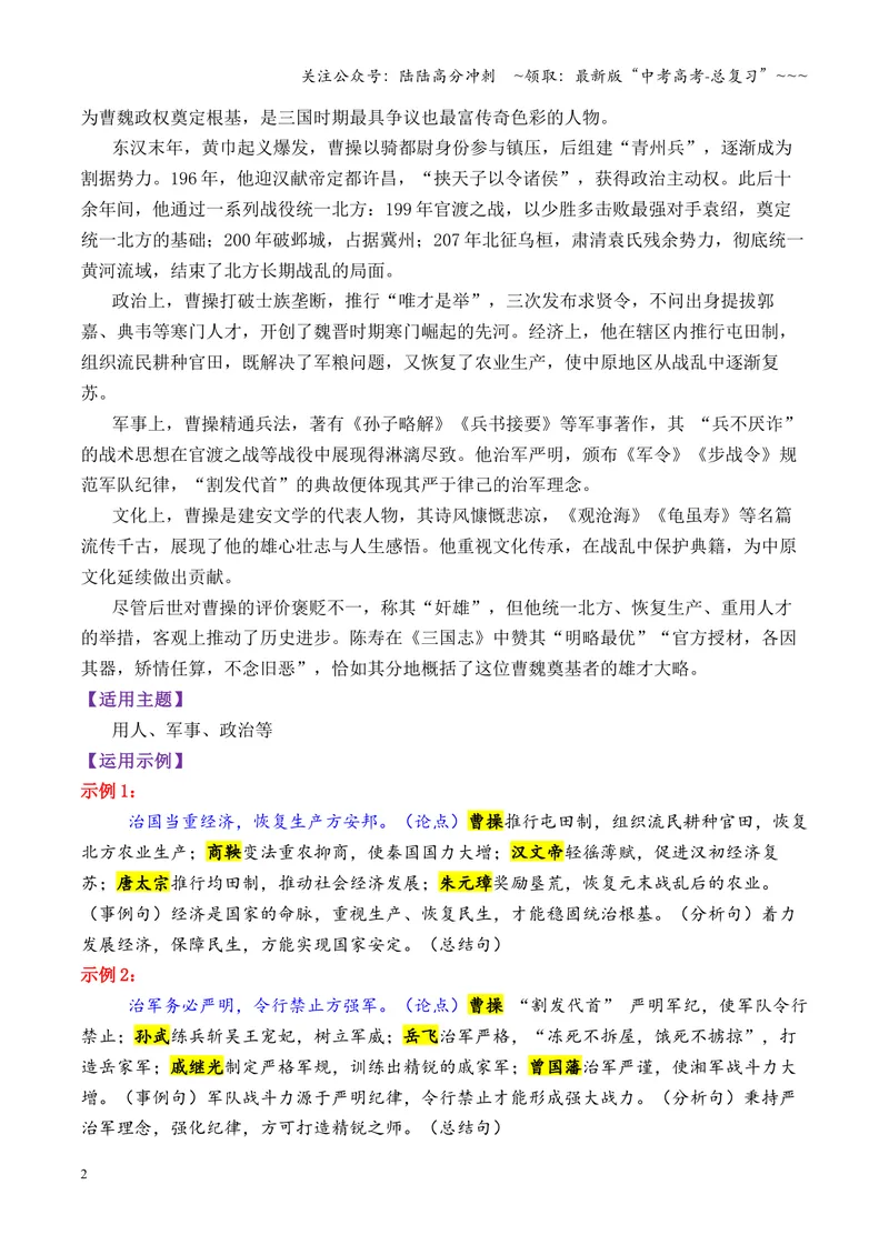 《专题08三国时期的13个万能素材（历史人物）_专项复习_2026年-语文专项复习_2026年高考语文议论文写作秘籍-G391_资料》第2页预览