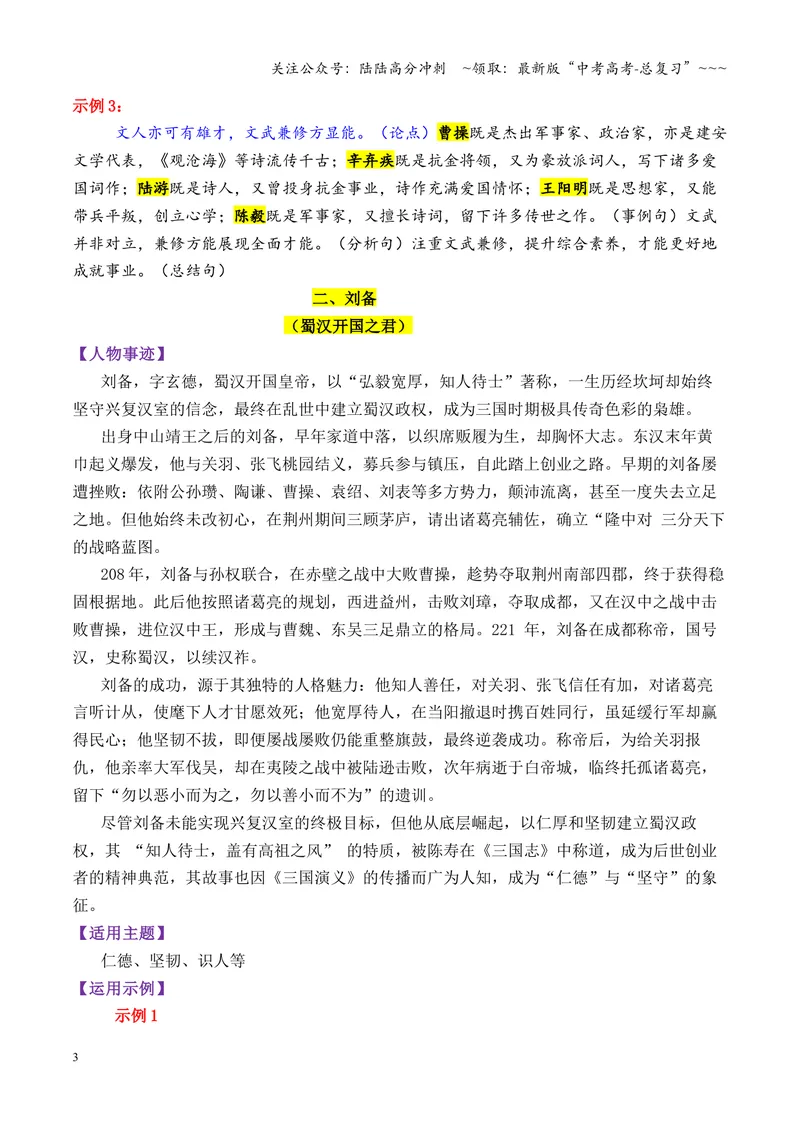 《专题08三国时期的13个万能素材（历史人物）_专项复习_2026年-语文专项复习_2026年高考语文议论文写作秘籍-G391_资料》第3页预览