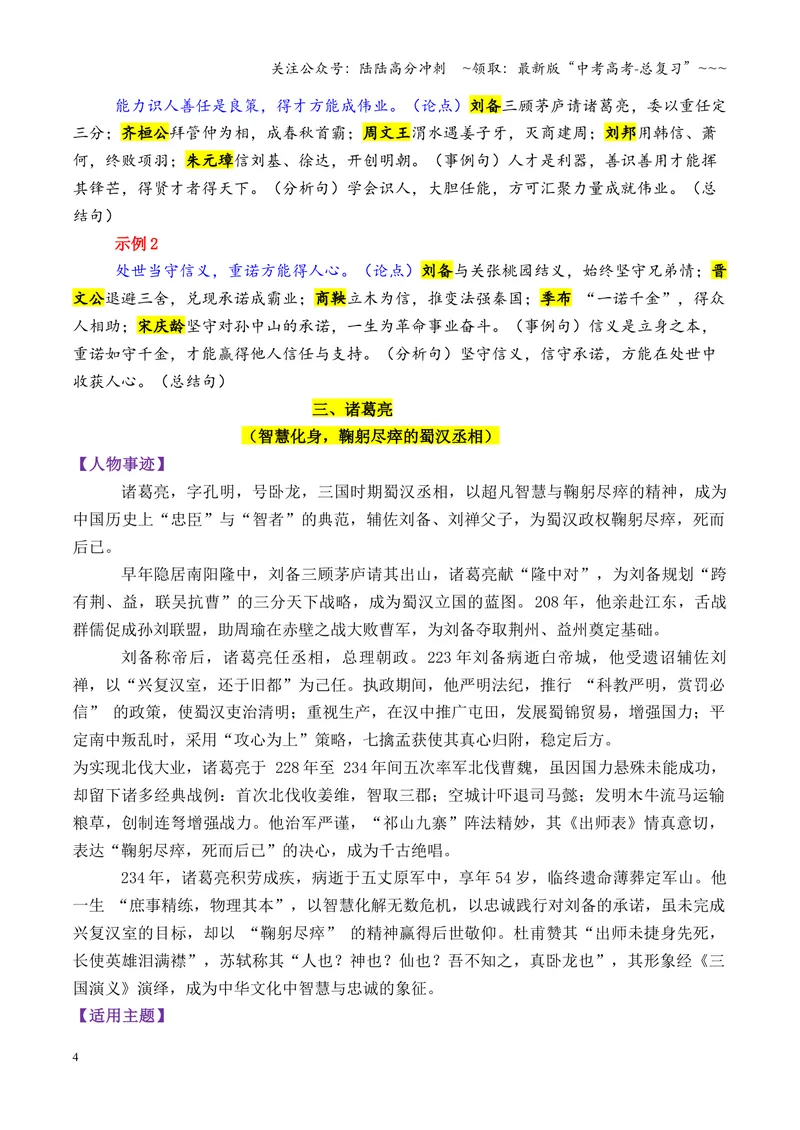 《专题08三国时期的13个万能素材（历史人物）_专项复习_2026年-语文专项复习_2026年高考语文议论文写作秘籍-G391_资料》第4页预览