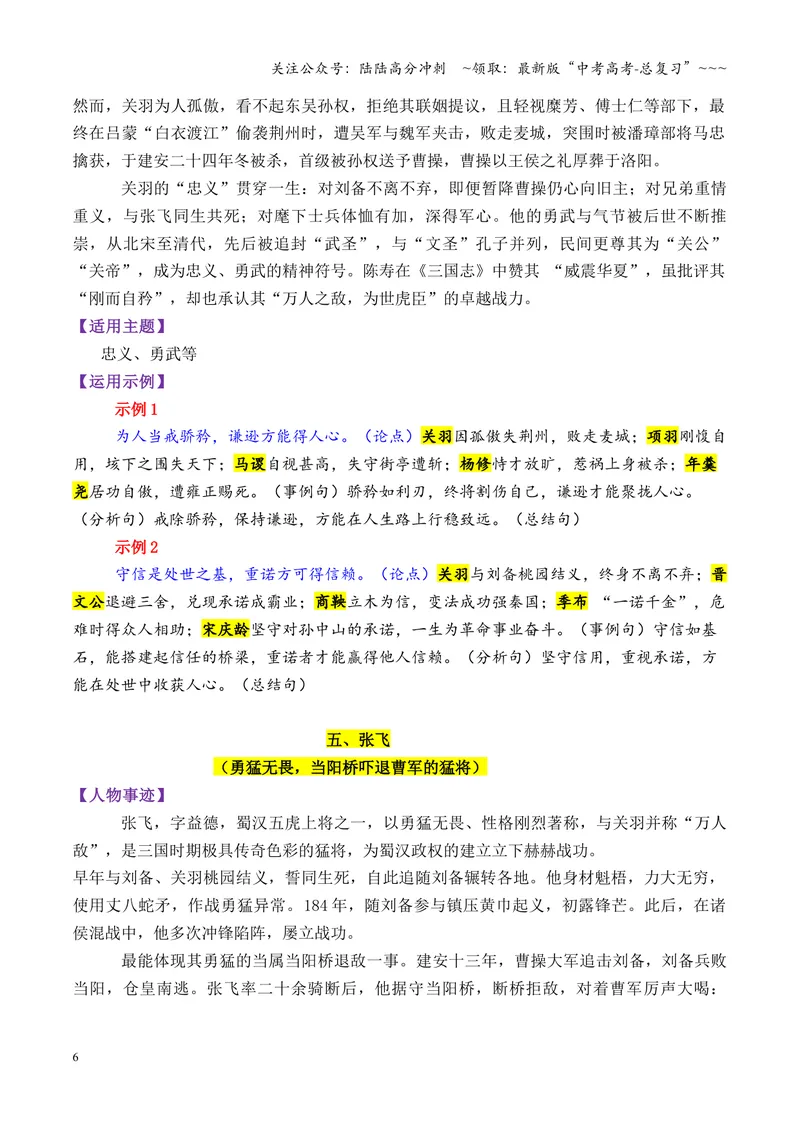 《专题08三国时期的13个万能素材（历史人物）_专项复习_2026年-语文专项复习_2026年高考语文议论文写作秘籍-G391_资料》第6页预览