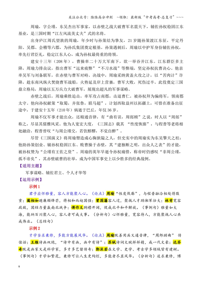 《专题08三国时期的13个万能素材（历史人物）_专项复习_2026年-语文专项复习_2026年高考语文议论文写作秘籍-G391_资料》第9页预览