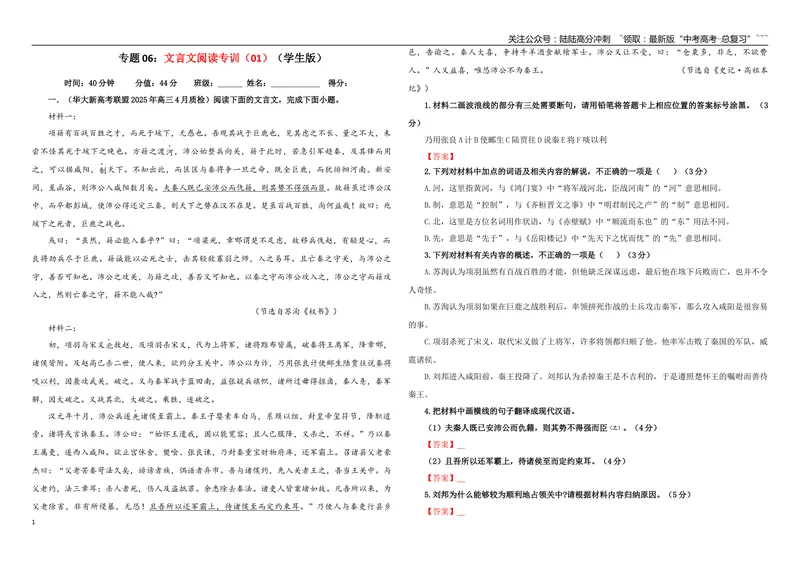 《专题06文言文阅读专训（01）（学生版）_一轮复习_2026年-语文一轮复习_2026年新高考语文一轮复习各考点满分练习题-G76_资料_2026版_第四大类：文言文阅读》第1页预览