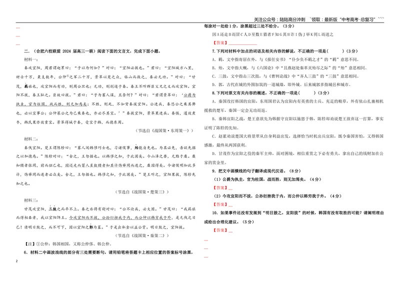 《专题06文言文阅读专训（01）（学生版）_一轮复习_2026年-语文一轮复习_2026年新高考语文一轮复习各考点满分练习题-G76_资料_2026版_第四大类：文言文阅读》第2页预览