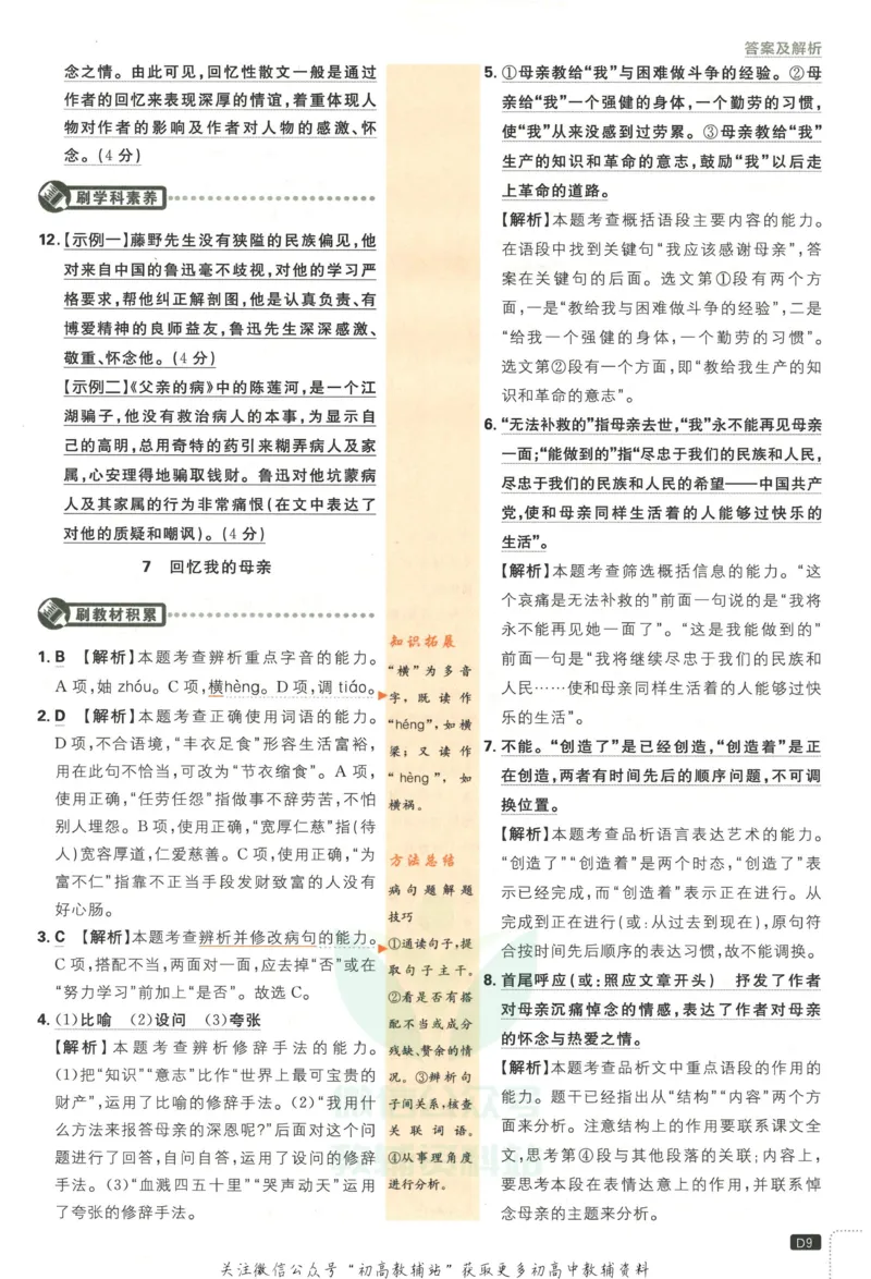 《初中必刷题八年级上册语文人教版答案_2、2025初中必刷题合集_初中必刷题23+24+25上册_2023版》第10页预览
