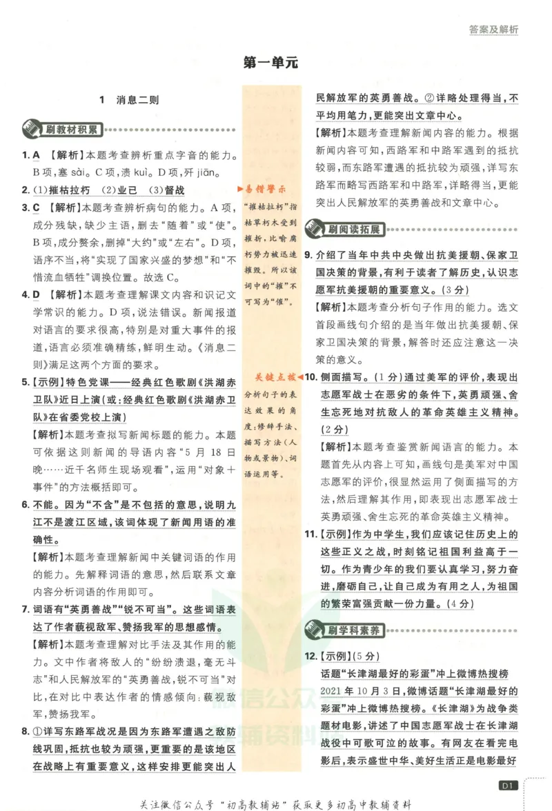 《初中必刷题八年级上册语文人教版答案_2、2025初中必刷题合集_初中必刷题23+24+25上册_2023版》第2页预览