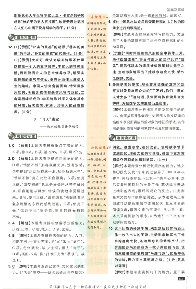 《初中必刷题八年级上册语文人教版答案_2、2025初中必刷题合集_初中必刷题23+24+25上册_2023版》第4页预览