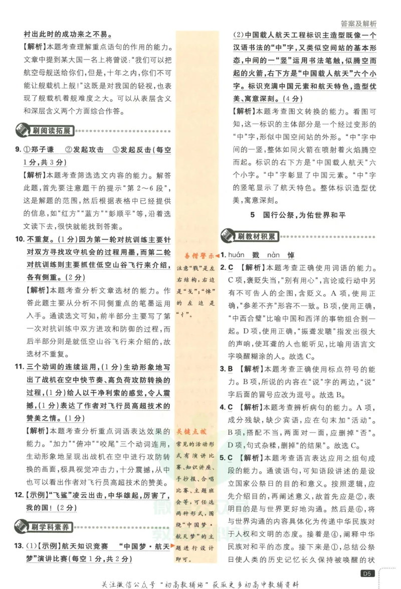《初中必刷题八年级上册语文人教版答案_2、2025初中必刷题合集_初中必刷题23+24+25上册_2023版》第6页预览