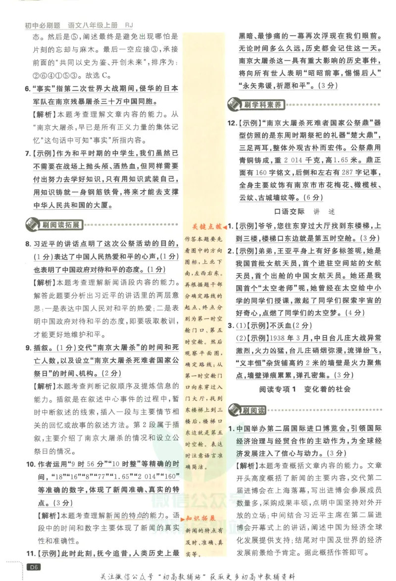 《初中必刷题八年级上册语文人教版答案_2、2025初中必刷题合集_初中必刷题23+24+25上册_2023版》第7页预览