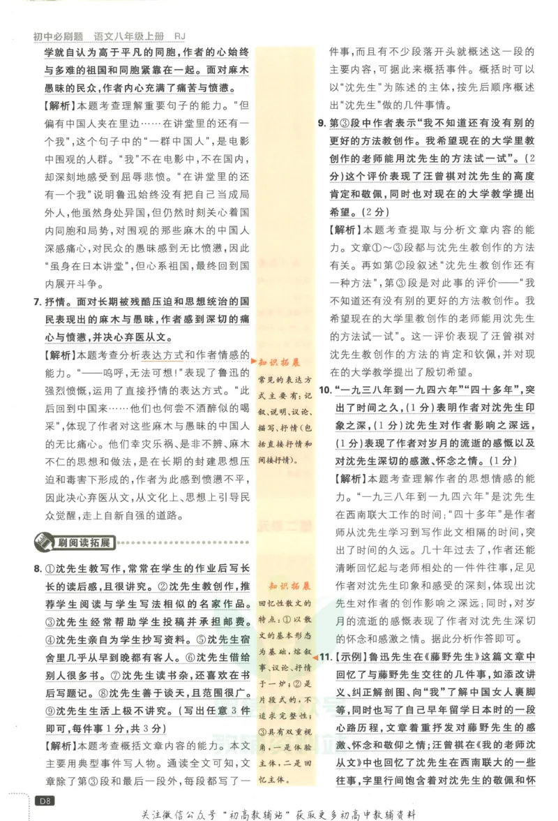 《初中必刷题八年级上册语文人教版答案_2、2025初中必刷题合集_初中必刷题23+24+25上册_2023版》第9页预览