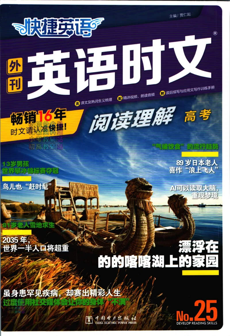 《活页英语时文高考第25期_小初高学习资料合集（每天更新）_快捷英语外刊《活页英语时文阅读理解》》第1页预览