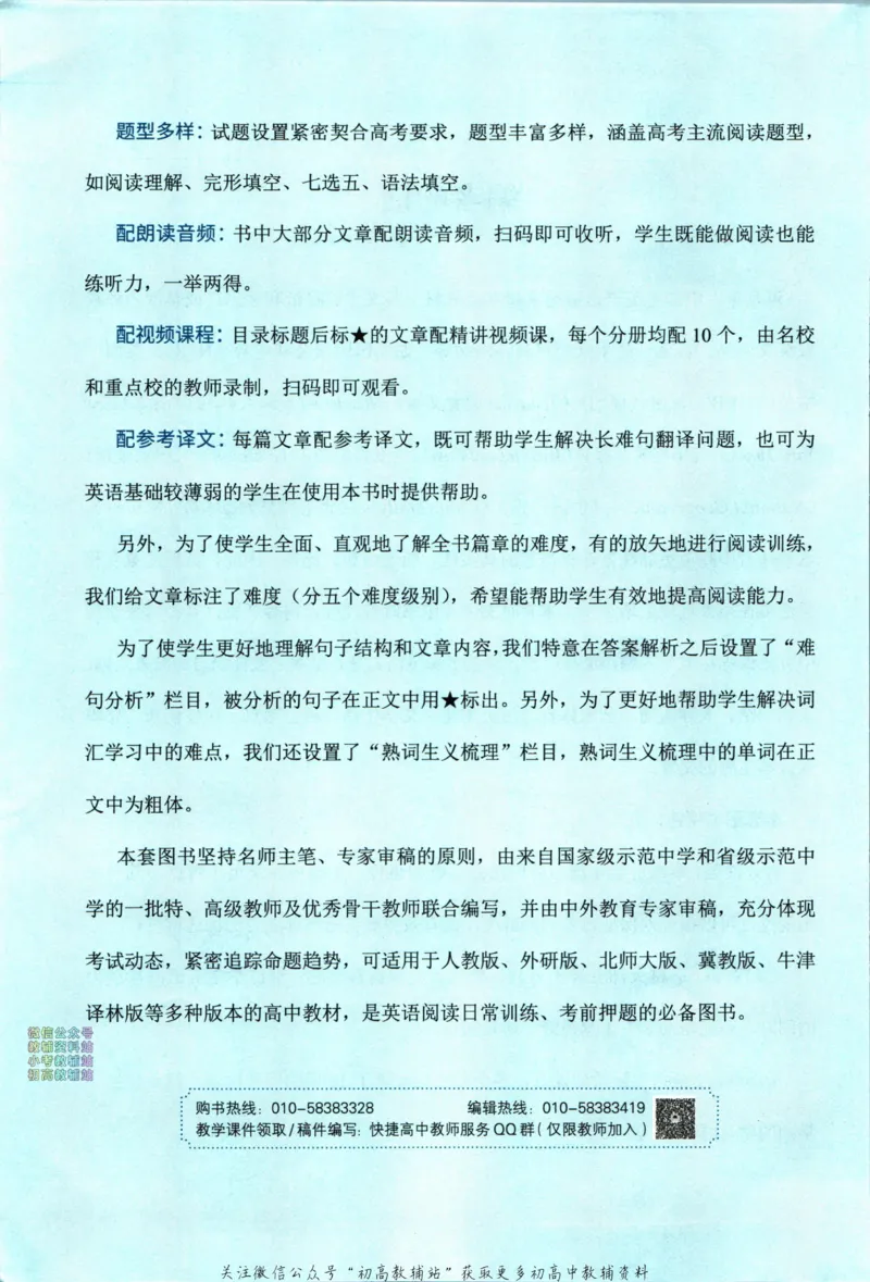 《活页英语时文高考第25期_小初高学习资料合集（每天更新）_快捷英语外刊《活页英语时文阅读理解》》第10页预览