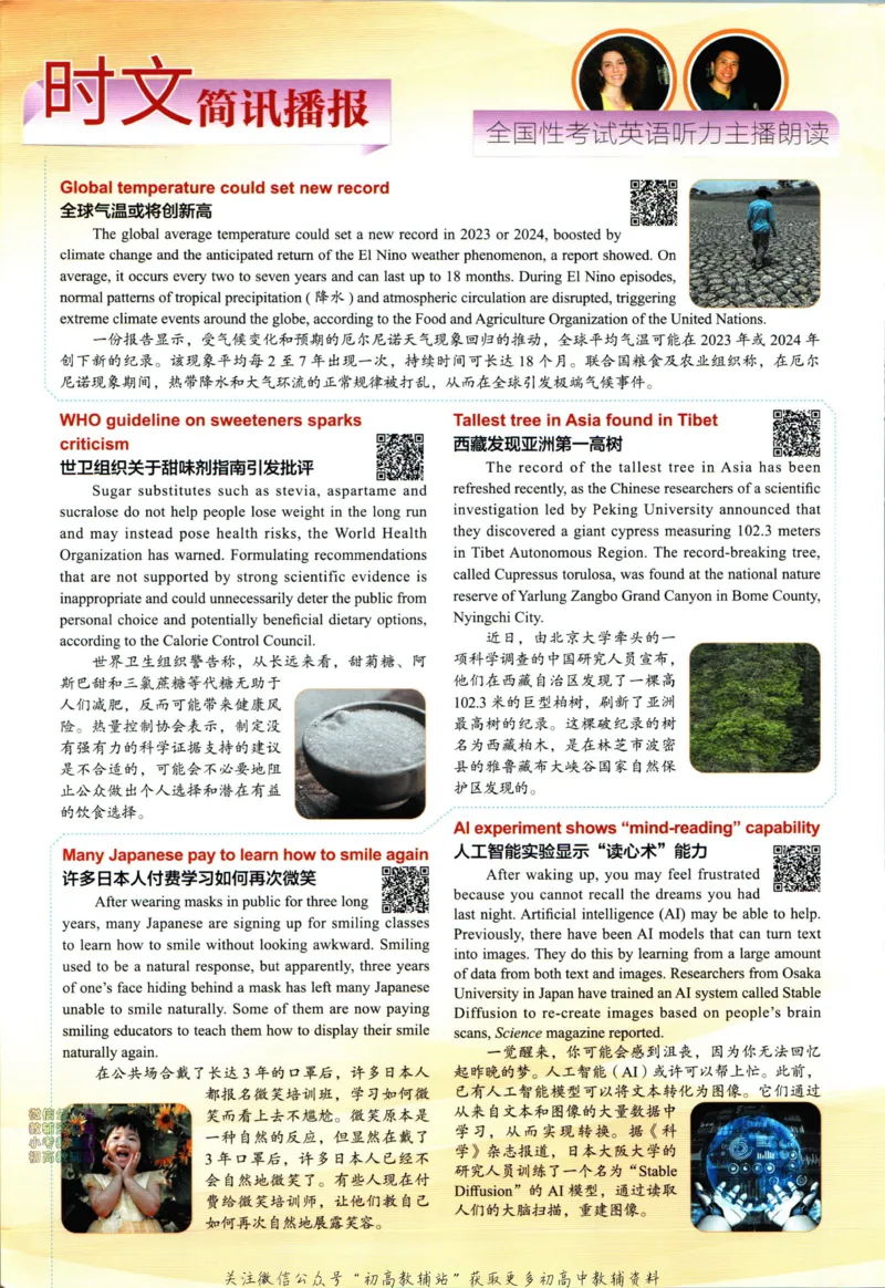 《活页英语时文高考第25期_小初高学习资料合集（每天更新）_快捷英语外刊《活页英语时文阅读理解》》第4页预览
