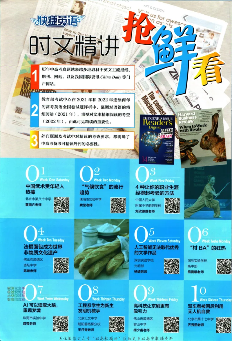 《活页英语时文高考第25期_小初高学习资料合集（每天更新）_快捷英语外刊《活页英语时文阅读理解》》第6页预览