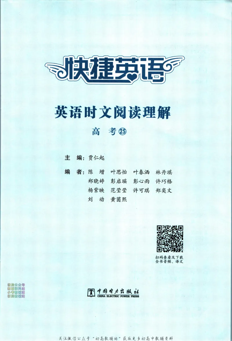 《活页英语时文高考第25期_小初高学习资料合集（每天更新）_快捷英语外刊《活页英语时文阅读理解》》第7页预览