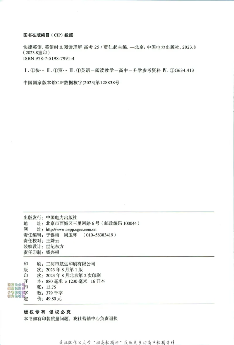 《活页英语时文高考第25期_小初高学习资料合集（每天更新）_快捷英语外刊《活页英语时文阅读理解》》第8页预览
